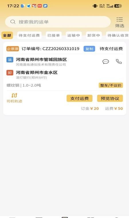 货准准货主官方版3