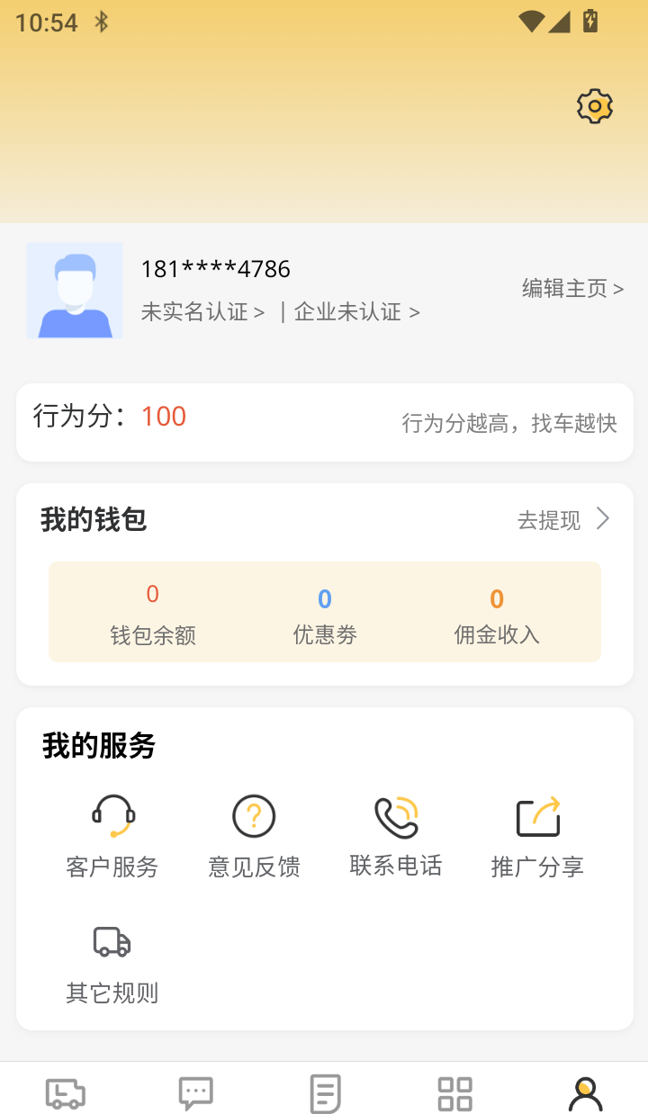 货准准货主官方版
