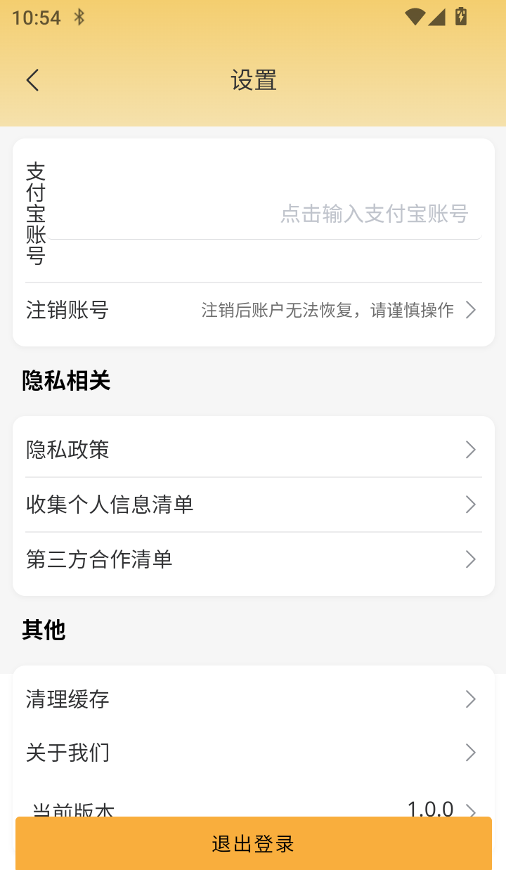 货准准货主官方版