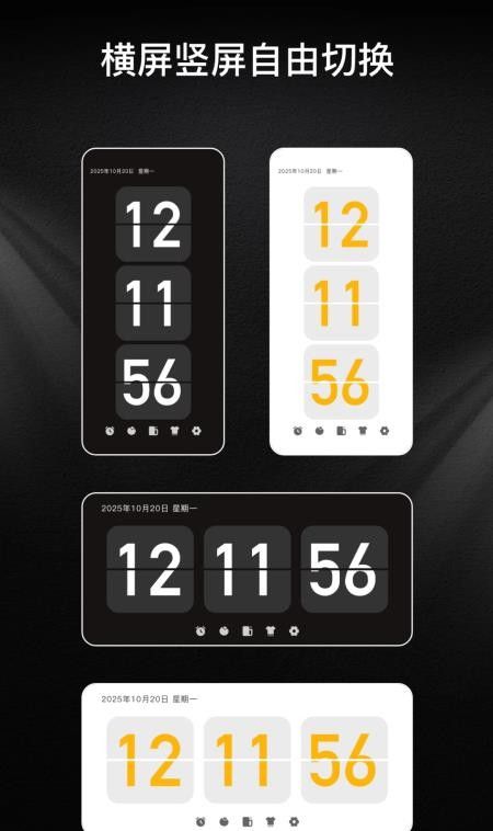横屏时钟最新版3