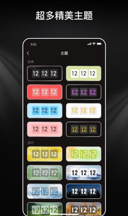 横屏时钟最新版4