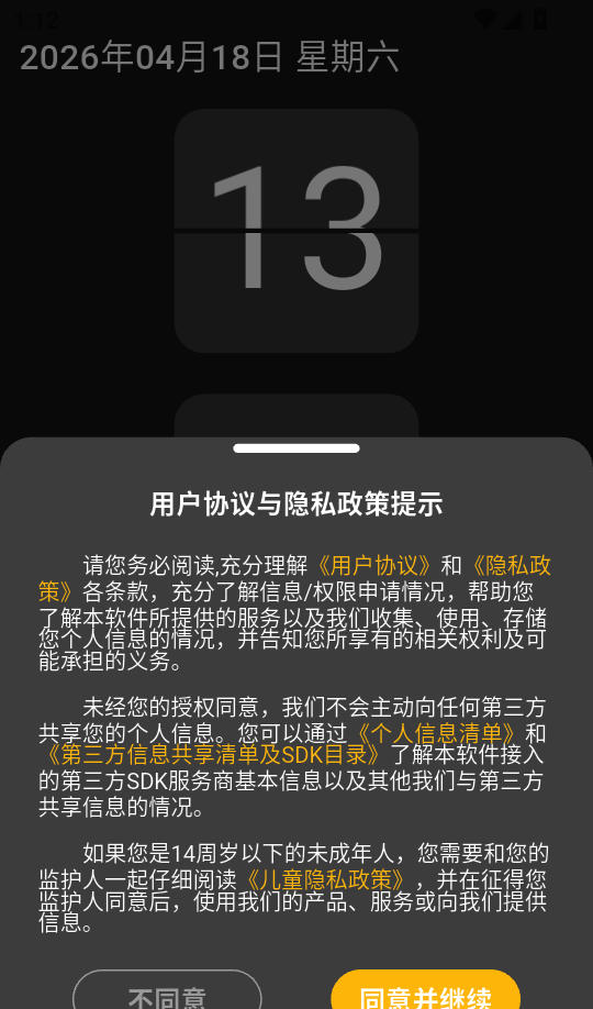 横屏时钟最新版