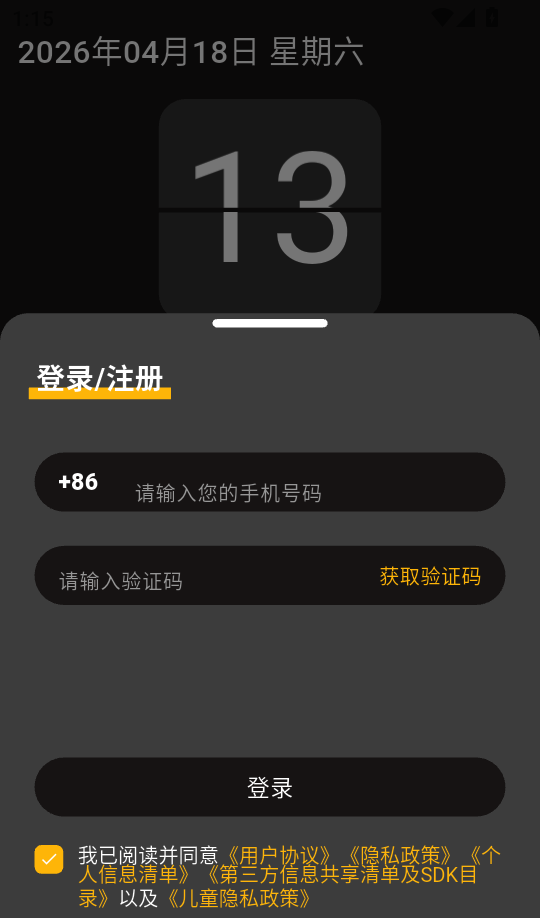 横屏时钟最新版