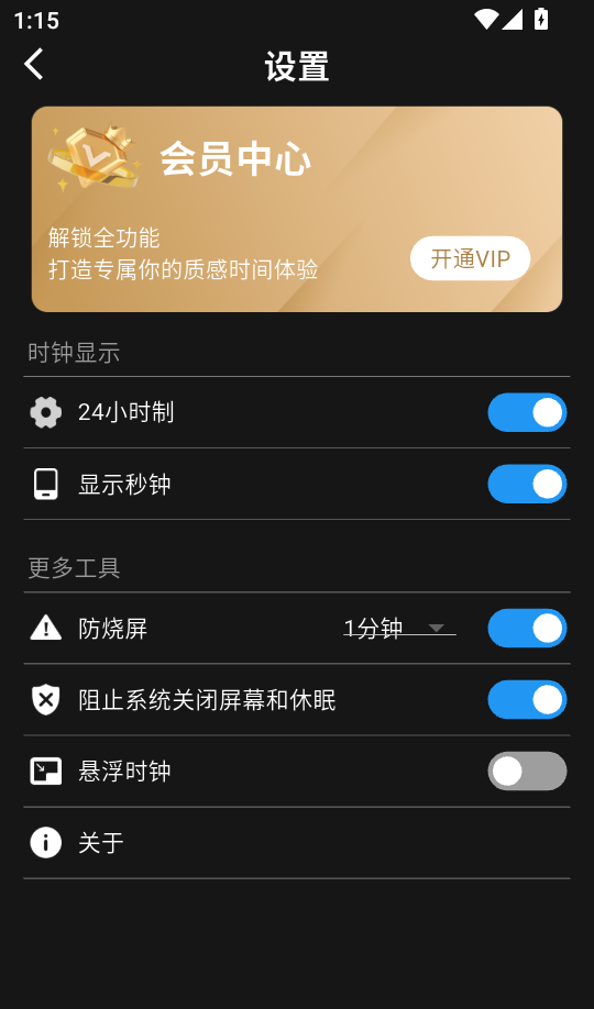 横屏时钟最新版