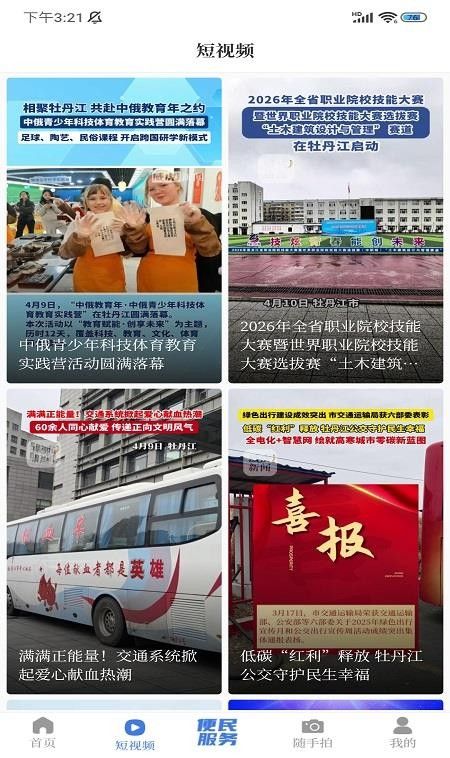 牡丹江融媒官网版2