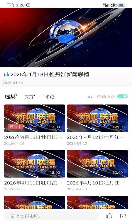 牡丹江融媒官网版3