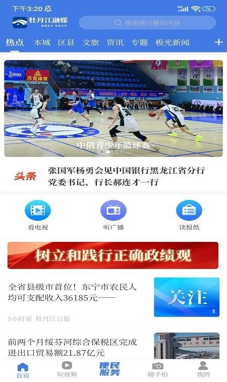 牡丹江融媒官网版