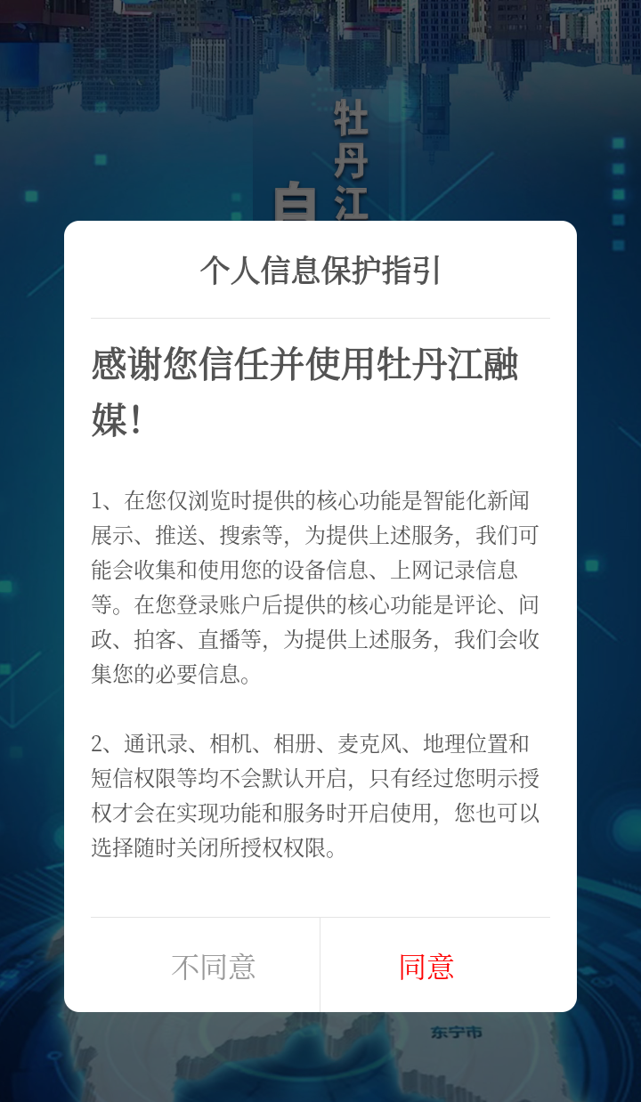 牡丹江融媒官网版