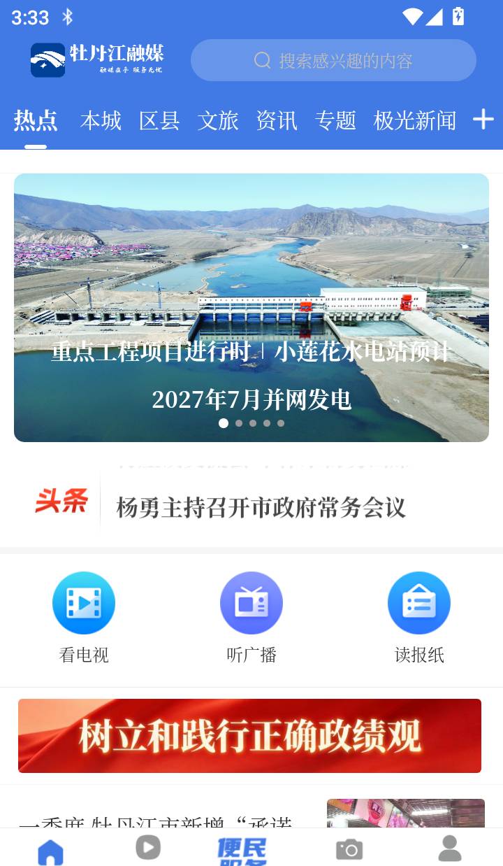 牡丹江融媒官网版