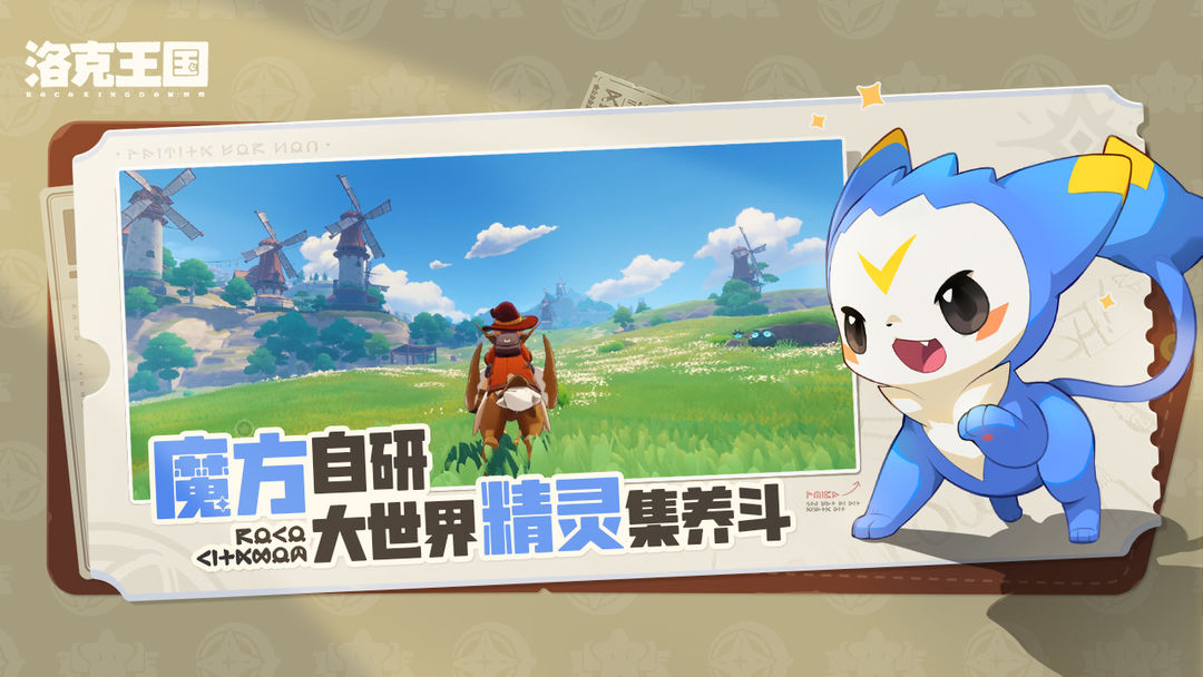 洛克王国：世界苹果官网正式版2