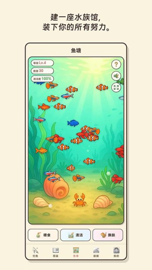 空气钓鱼最新版安卓4