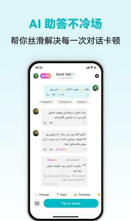 波斯语智能口语官网版1