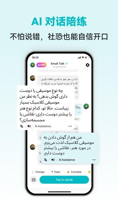 波斯语智能口语官网版4