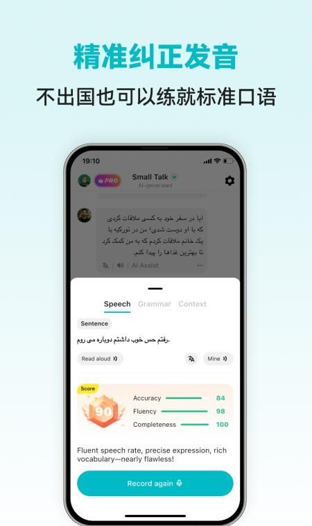 波斯语智能口语官网版