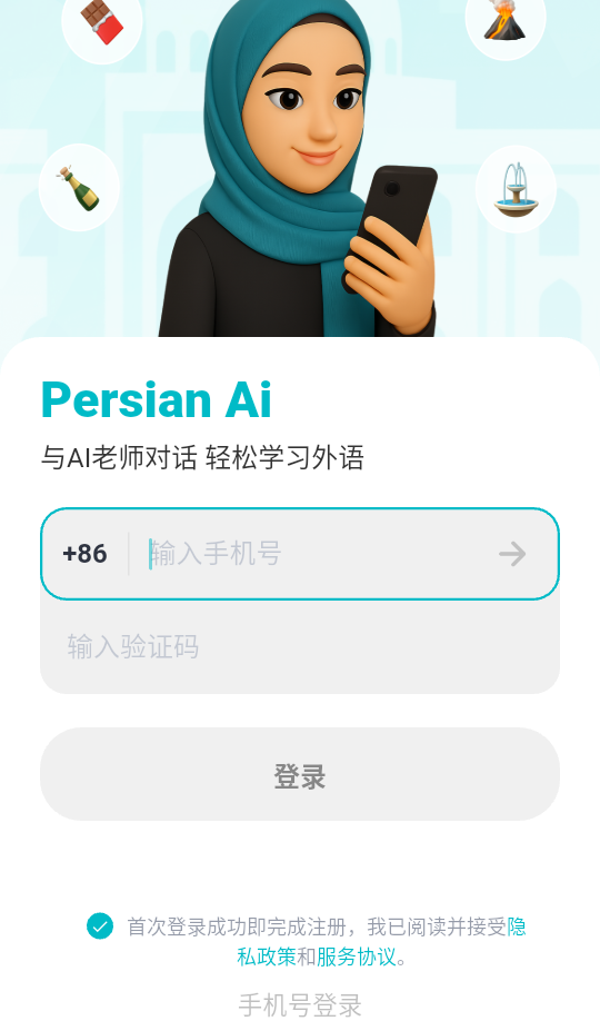 波斯语智能口语官网版