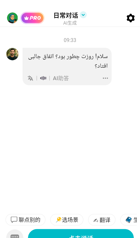 波斯语智能口语官网版