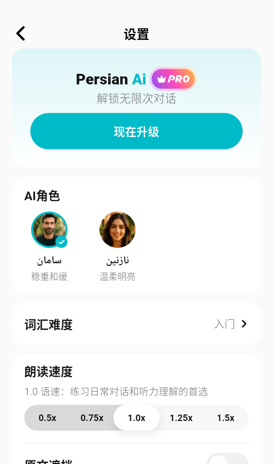 波斯语智能口语官网版