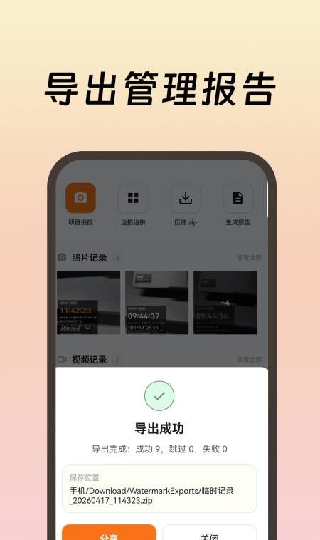 工作现场水印软件1