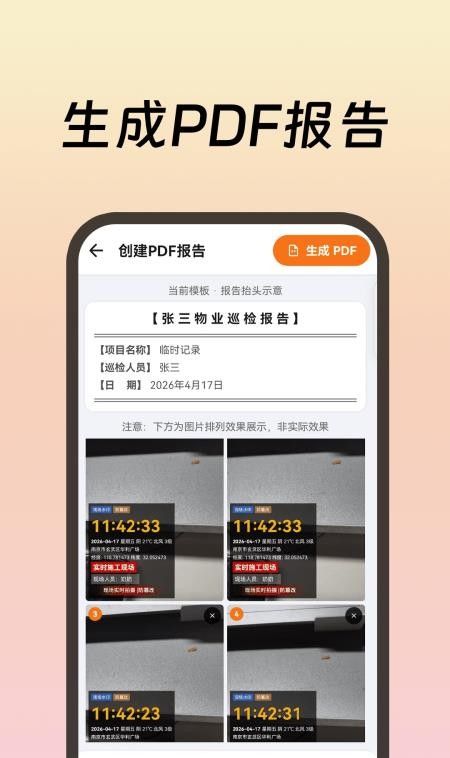 工作现场水印软件3