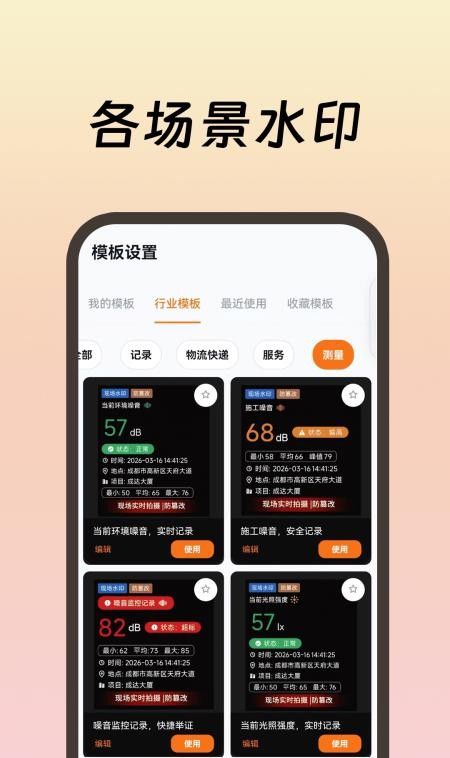 工作现场水印软件4