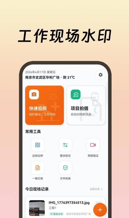 工作现场水印软件5