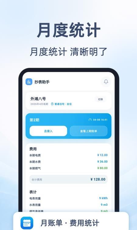 租房抄表小本官网版1