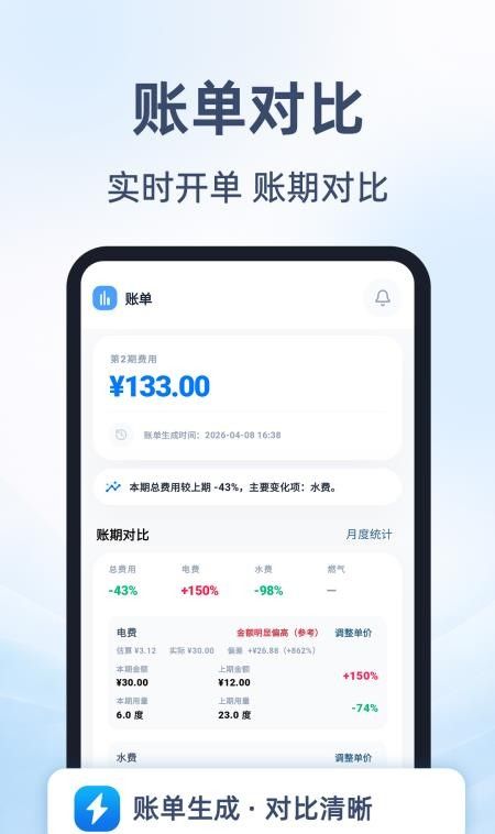 租房抄表小本官网版3