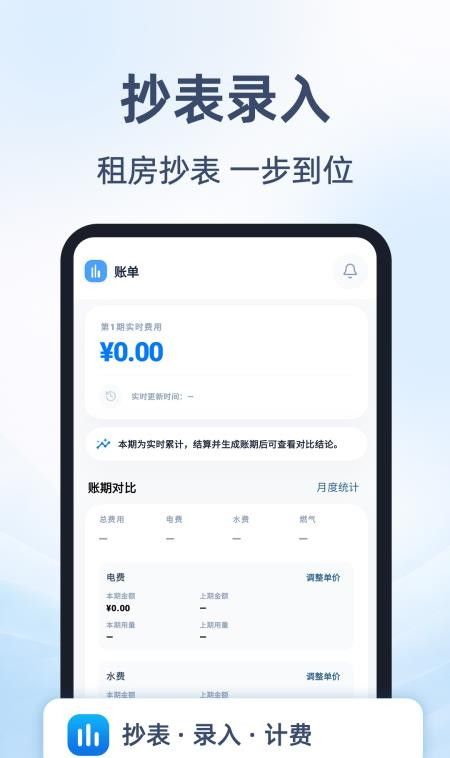 租房抄表小本官网版4