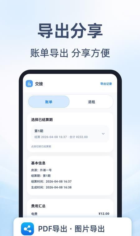 租房抄表小本官网版