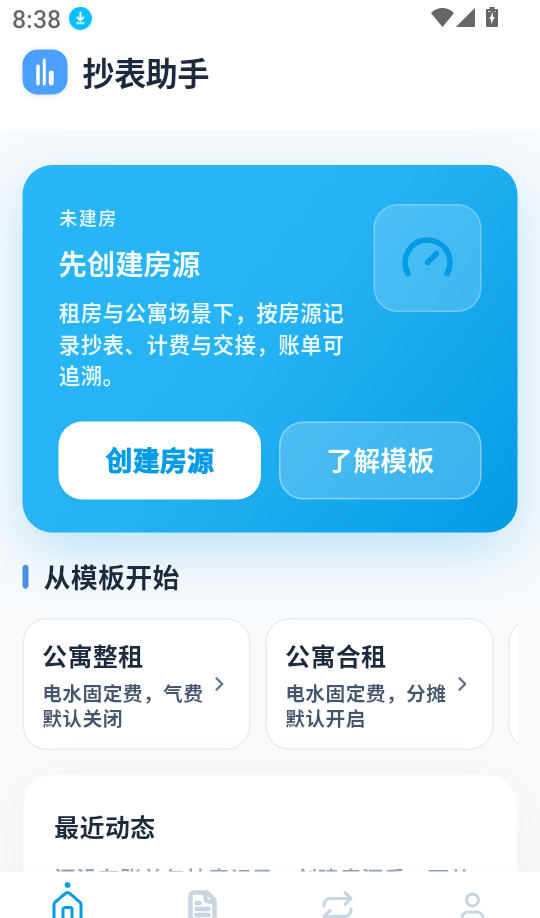 租房抄表小本官网版