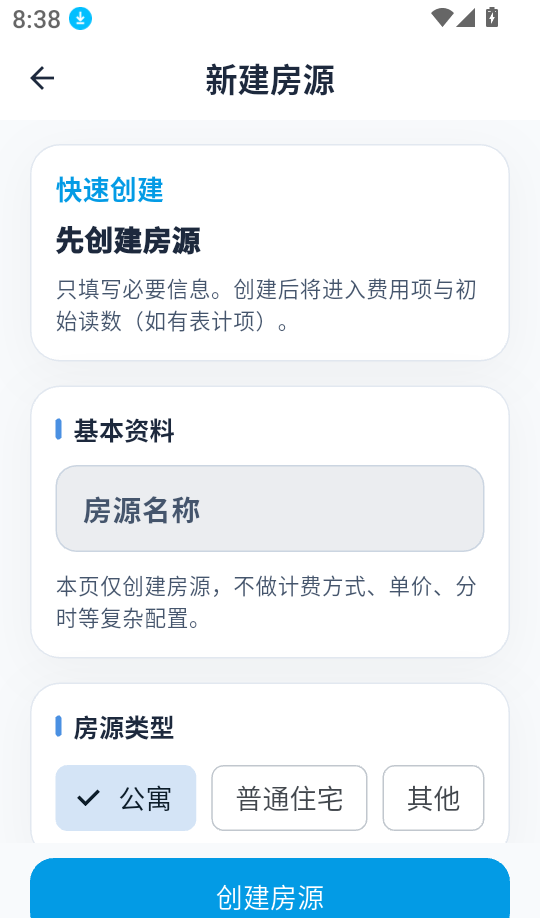租房抄表小本官网版