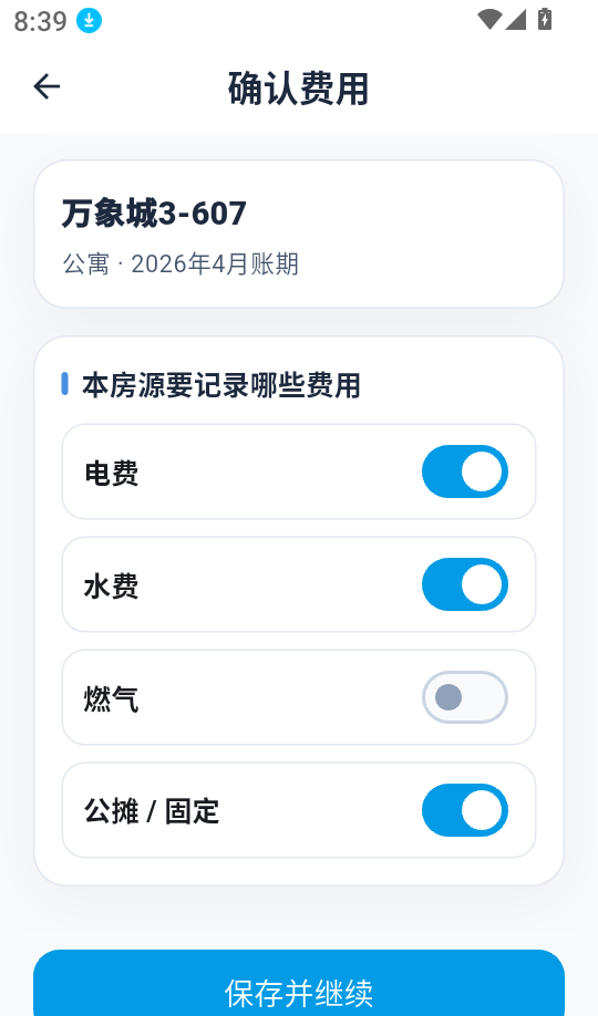 租房抄表小本官网版