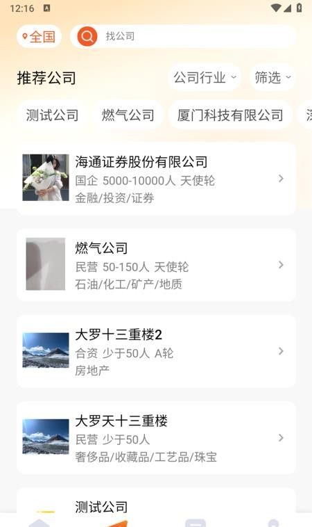 招贤纳士网最新版2