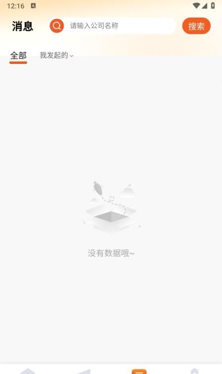 招贤纳士网最新版3