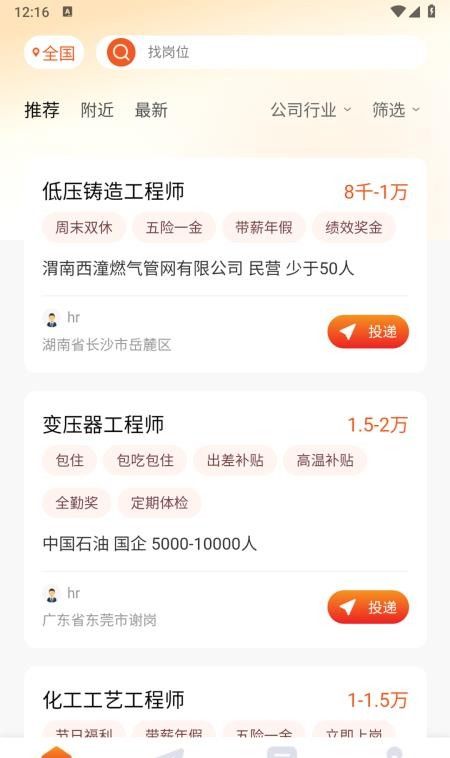 招贤纳士网最新版