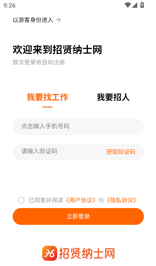 招贤纳士网最新版