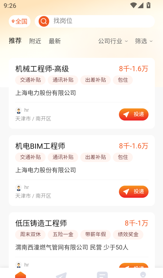 招贤纳士网最新版