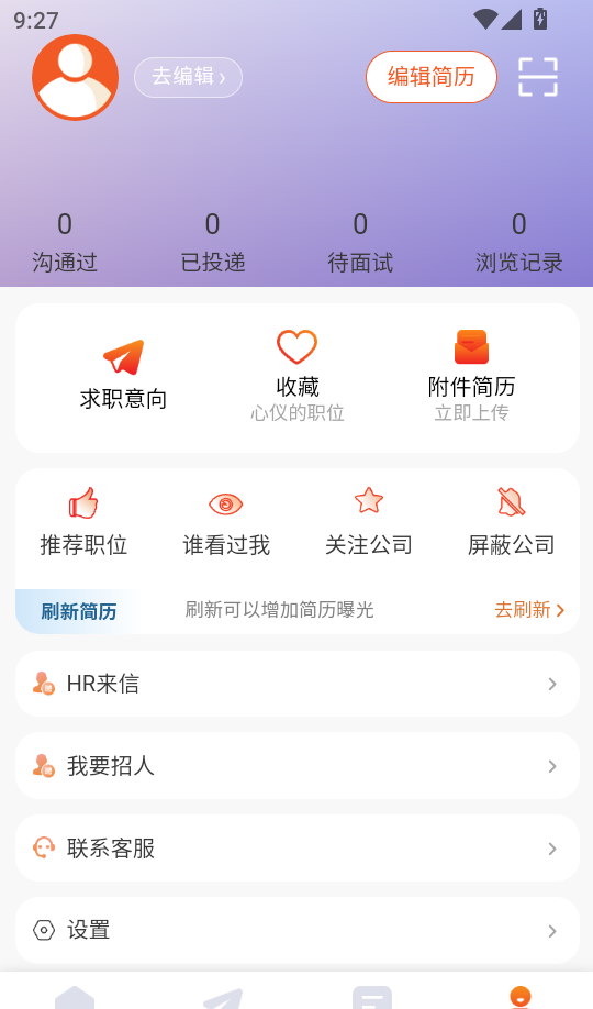招贤纳士网最新版