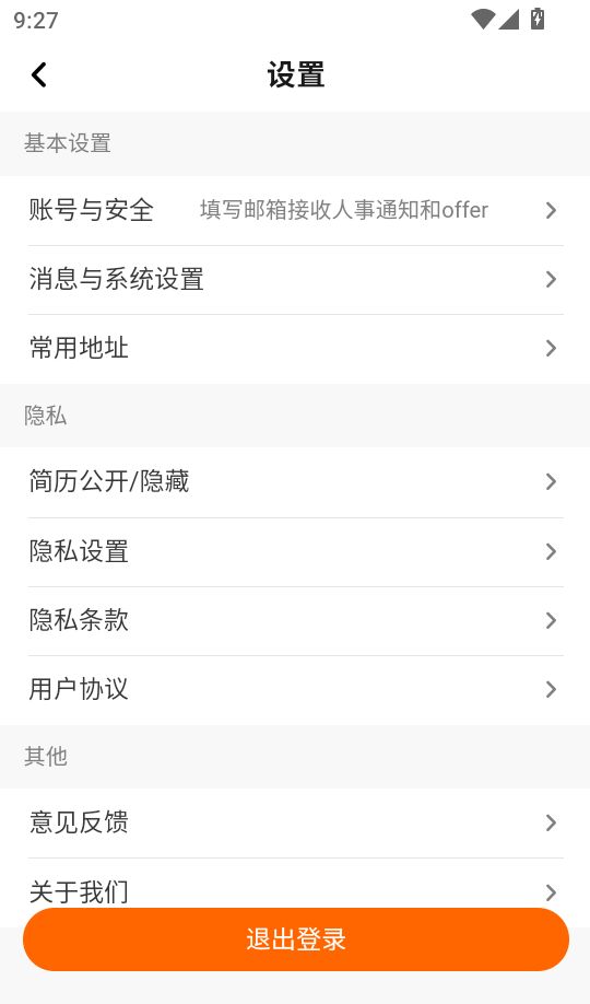 招贤纳士网最新版