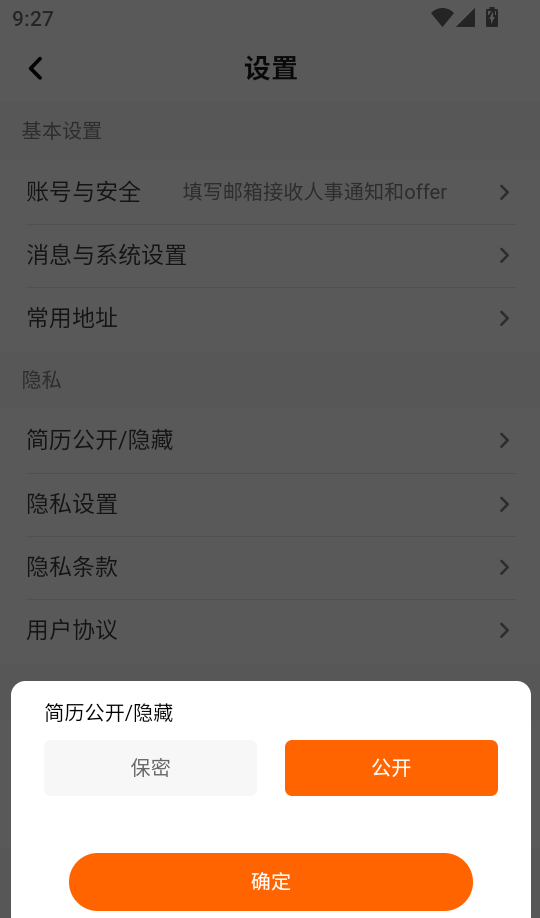 招贤纳士网最新版