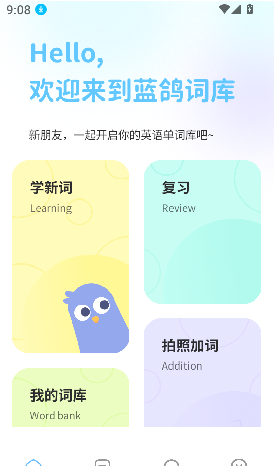 蓝鸽词库app