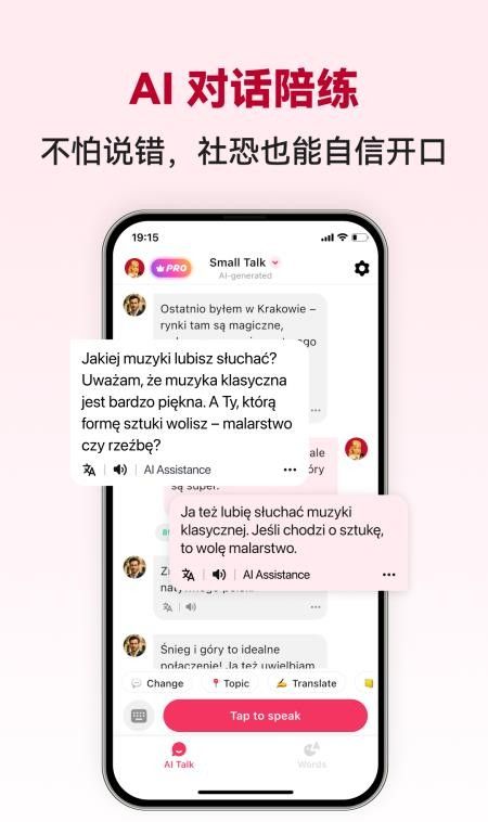 波兰语智能口语最新版5