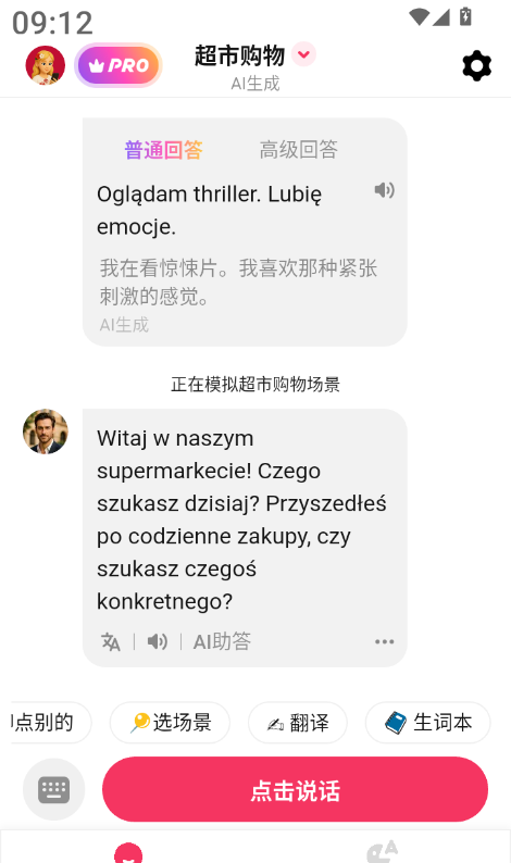 波兰语智能口语最新版