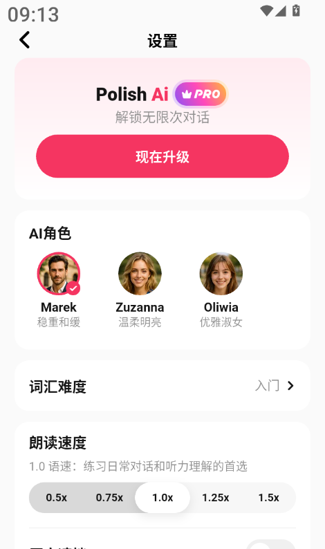 波兰语智能口语最新版