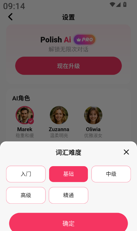 波兰语智能口语最新版