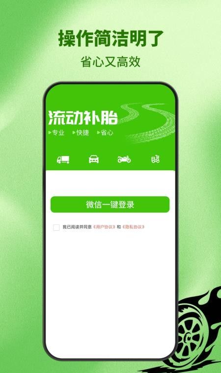 流动补胎官方版1