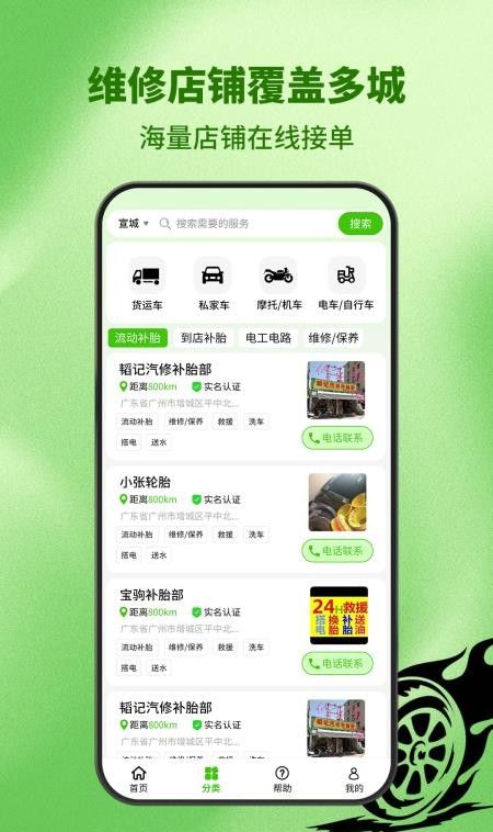 流动补胎官方版3