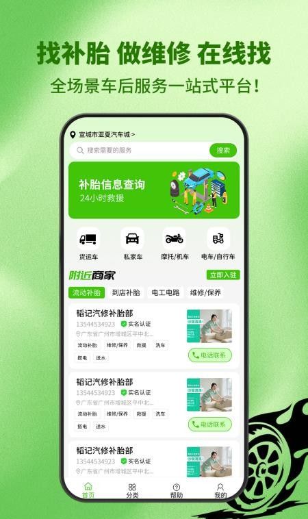 流动补胎官方版