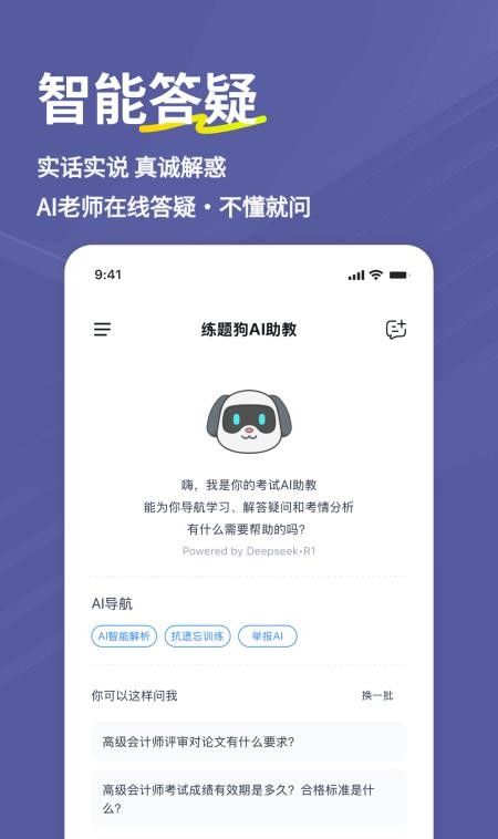 高级会计师练题狗手机版3