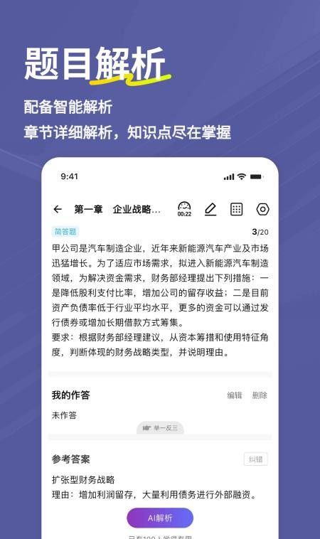 高级会计师练题狗手机版5